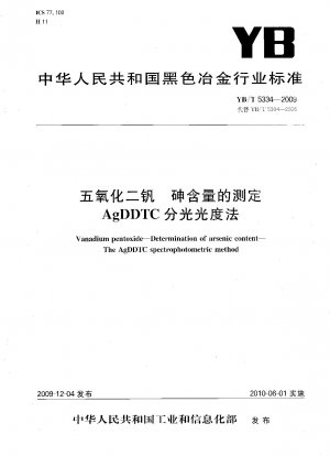 五酸化バナジウムおよびヒ素含有量の測定 AgDDTC 分光光度法
