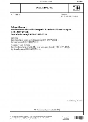 歯科用アマルガム再利用可能なハイブリッド カプセル (ISO 13897:2018)、ドイツ語版 EN ISO 13897:2018