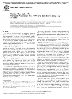 標準侵入テスト (SPT) および標準侵入テスト方法