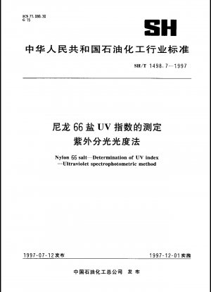 UV分光光度法によるナイロン66塩のUVインデックスの測定