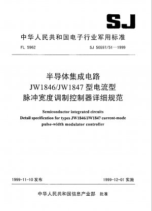 半導体集積回路 電流モードパルス幅変調コントローラ JW1846/JW1847 詳細仕様