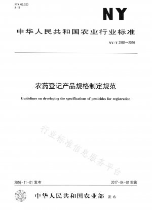 農薬登録製品の規格