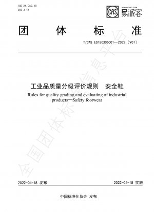工業製品品質分類評価規程 安全靴