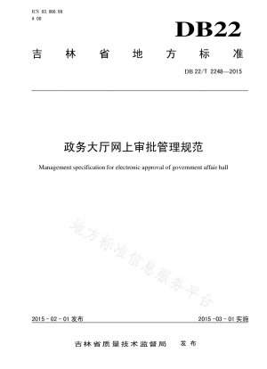 政務庁オンライン決裁管理基準