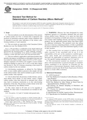 残留炭素測定のための標準試験法（トレース法）
