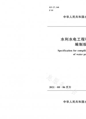 水利・水力発電プロジェクトの提案書作成手順