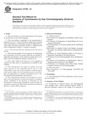 ガスクロマトグラフィーによるシクロヘキサン分析の標準試験法（外部標準）