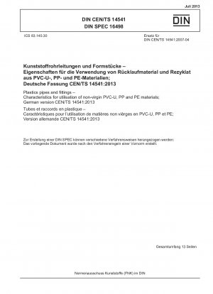 非圧力機器用のプラスチック パイプおよび継手 非可塑化ポリ塩化ビニル (PVC-U)、ポリプロピレン (PP)、およびポリエチレン (PE) 材料の適用特性 ドイツ語版 CEN/TS 14541-2013