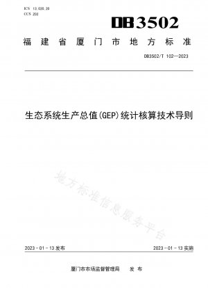 生態系総生産（GEP）の統計計算に関する技術ガイドライン