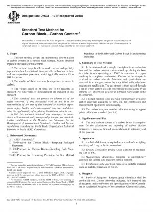 カーボンブラックの炭素含有量の標準試験方法