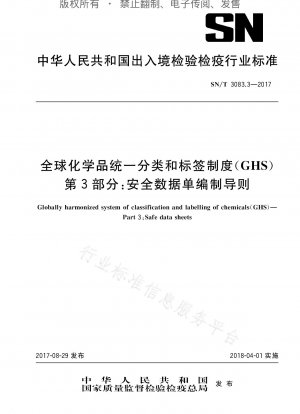 化学物質の分類および表示に関する世界調和システム (GHS) 第 3 部: 安全データシートの作成ガイドライン