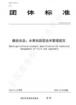 甘富農産物：青果物の技術管理仕様書
