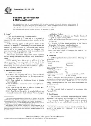 2-メトキシエタノールの標準規格