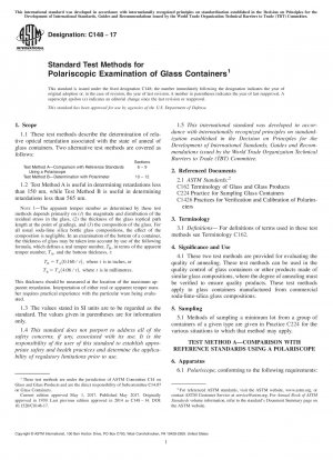 ガラス容器の偏光試験の標準試験方法