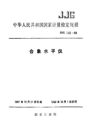 Hexiang水準器の校正規定