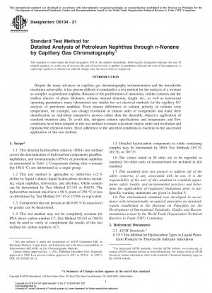 n-ノナンを用いたキャピラリーガスクロマトグラフィーによる石油ナフサの詳細分析のための標準試験法
