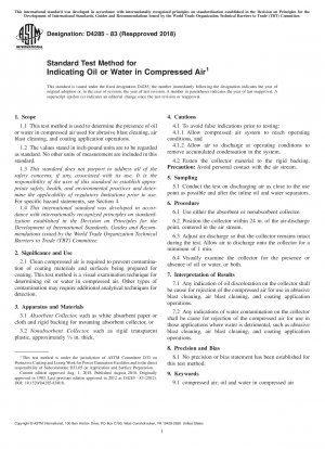 圧縮空気中の油または水分を示す標準試験方法