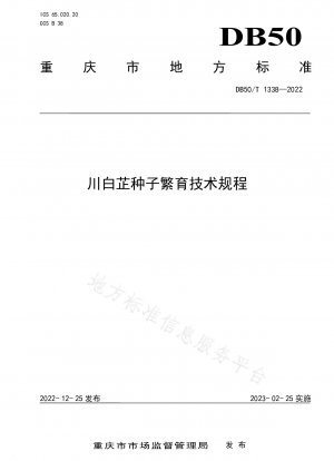Angelica dahurica chinensis の種子育種に関する技術規制。