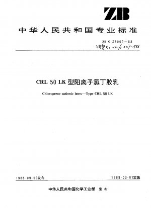 CRL 50LKタイプ カチオン性ネオプレンラテックス