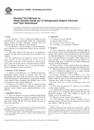 ハロゲン化有機溶媒またはその混合物中の水溶性ハロゲン化物イオンの標準試験法