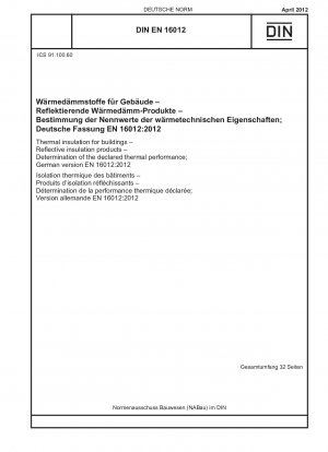 建物の断熱特性 反射断熱製品 熱特性の測定 ドイツ語版 EN 16012-2012