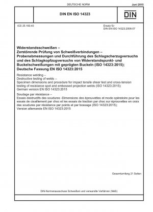 抵抗溶接 溶接の破壊試験 抵抗スポット溶接およびエンボスプロジェクション溶接の影響 引張せん断試験および交差引張試験の試験片の寸法と手順 (ISO 14323-2015)、ドイツ語版 EN ISO 14323-2015