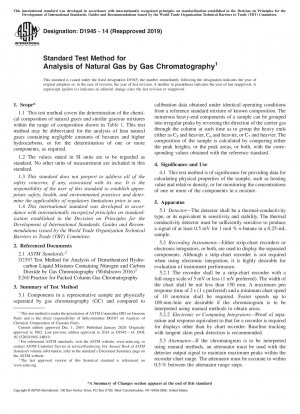 ガスクロマトグラフィーによる天然ガス分析の標準試験法