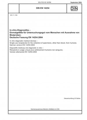 体外診断用の血液サンプル以外のヒトサンプル用の使い捨て容器、ドイツ語版 EN 14254:2004