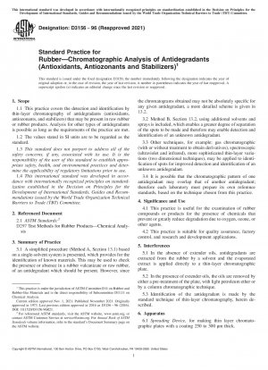 ゴムの劣化防止剤 (酸化防止剤、オゾン防止剤、安定剤) のクロマトグラフィー分析の標準的な手法