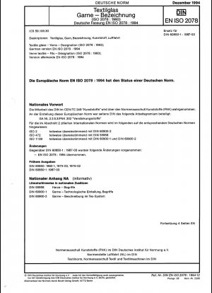 繊維ガラス繊維、糸、識別 (ISO 2078:1993)、ドイツ語版 EN ISO 2078:1994