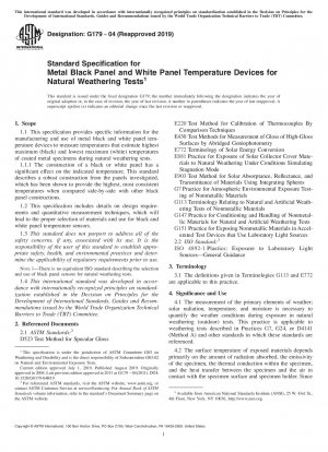 メタリックブラックパネルおよびホワイトパネルの自然耐候性試験用温度装置の標準仕様