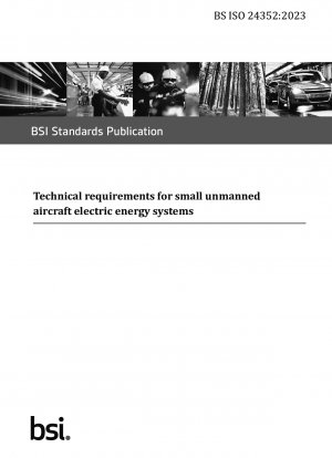 小型無人航空機電源システムの技術要件（英国規格）