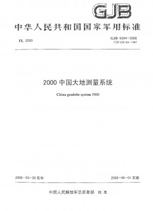 2000 中国測地系