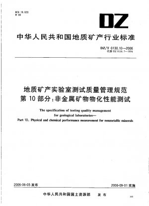 地質鉱物研究所の試験品質管理仕様書パート 10: 非金属鉱物の物理的および化学的特性試験
