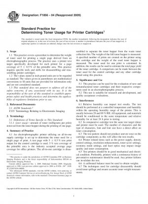 プリンター カートリッジのトナー使用量を決定するための標準的な方法