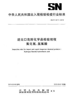 危険化学品フッ化水素及びフッ化水素酸の輸出入に関する検査規則