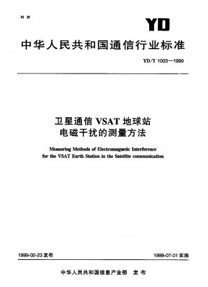 衛星通信VSAT地球局からの電磁妨害の測定方法