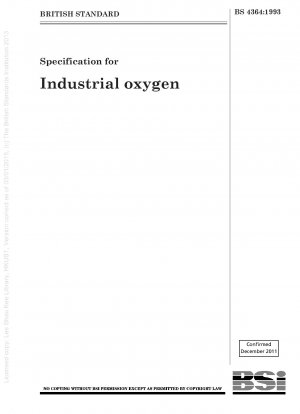 工業用酸素の仕様