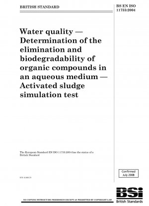 水質 水媒体中の有機化合物の除去と生分解性の測定 活性汚泥模擬試験