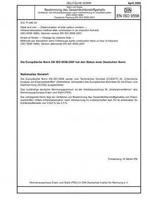 鋼、総炭素含有量の測定、誘導炉での燃焼後の赤外線吸収法 (ISO 9556:1989)、ドイツ語版 EN ISO 9556:2001