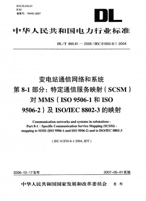 変電所通信ネットワークおよびシステム パート 8-1: MMS (ISO 9506-1 および ISO 9506-2) および ISO/IEC 8802-3 への特定通信サービス マッピング (SCSM) マッピング