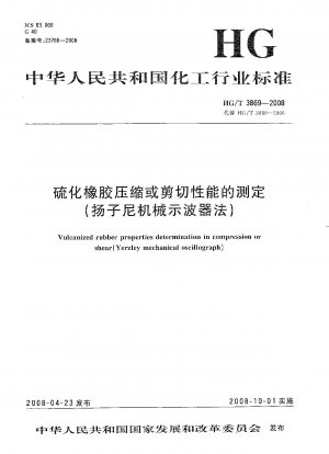 加硫ゴムの圧縮またはせん断特性の測定 (Yangzi Ni メカニカルオシロスコープ法)