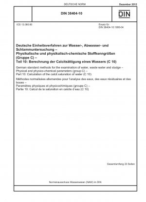 水、廃水および汚泥を試験するためのドイツの標準方法 物理的および物理化学的パラメーター (グループ C) パート 10: 水の炭酸カルシウム飽和度の計算 (C 10)