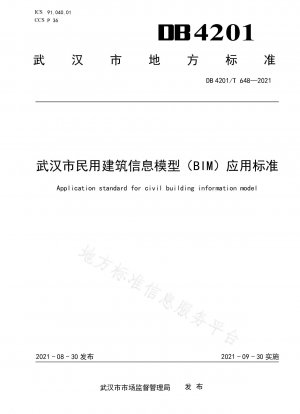 武漢土木建築モデル (BIM) 適用基準