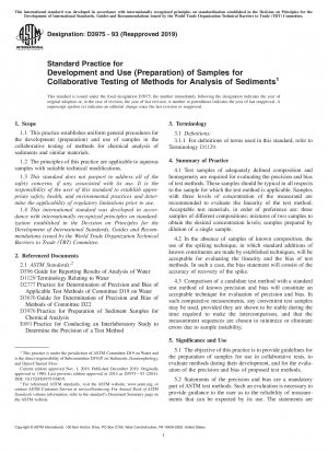堆積物分析法の共同試験のためのサンプルの開発と使用（準備）の標準的な実践