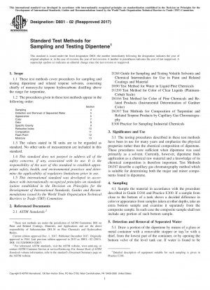 ジペンテンのサンプリングと試験のための標準試験方法
