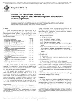 粒子状イオン交換樹脂の物理的および化学的特性を評価するための標準的な試験方法と標準的な手法