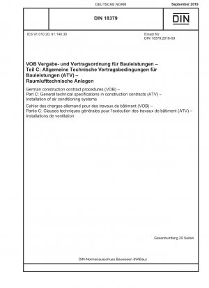 ドイツの建築契約手順 (VOB) パート C: 建築契約 (ATV) 空調システム設置に関する一般技術仕様