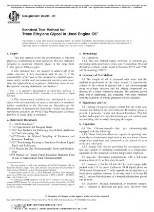 使用済みエンジンオイル中の微量エチレングリコールの標準試験方法