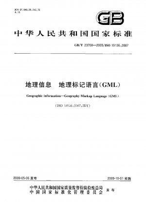地理情報 地理マークアップ言語 (GML)
